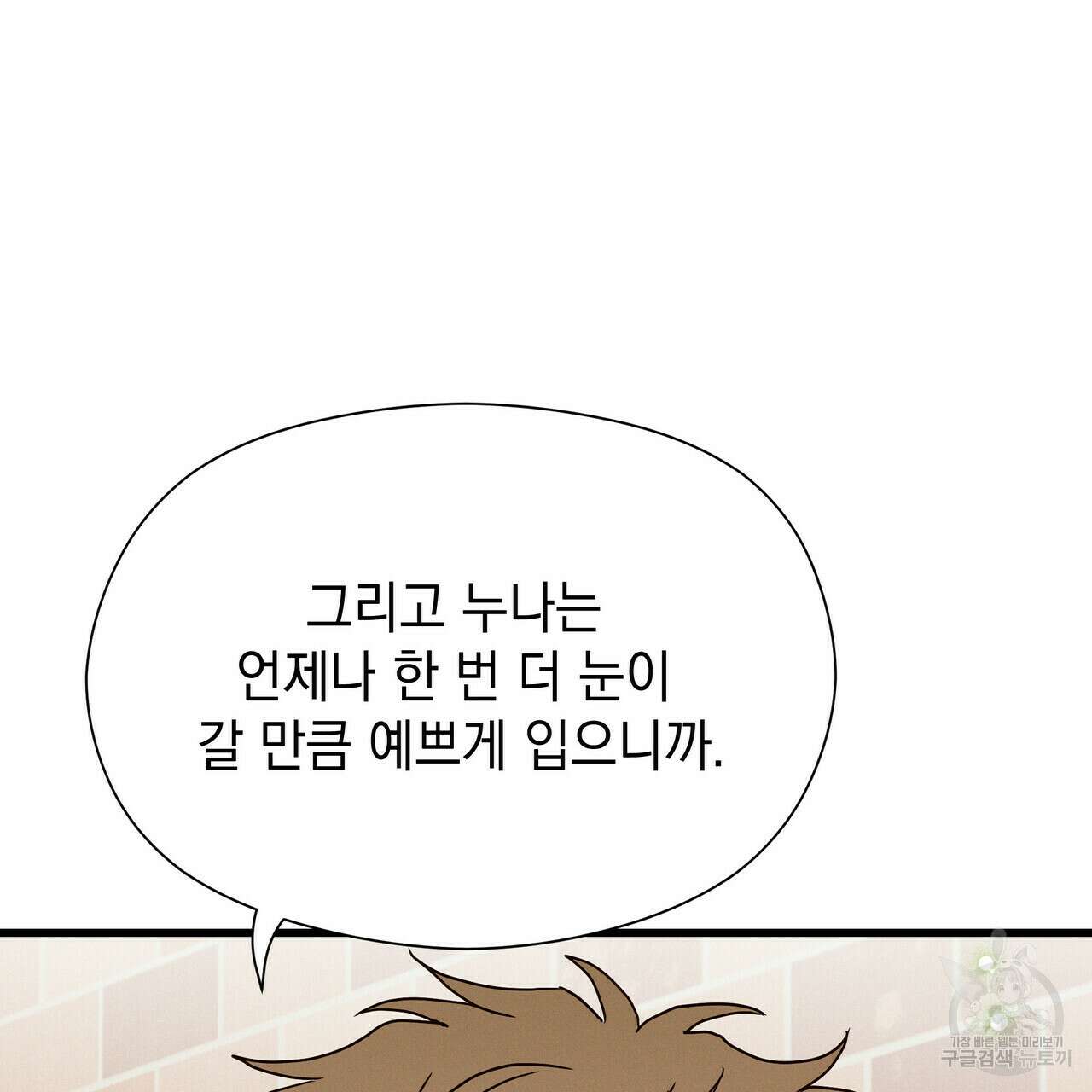 티파니에서 모닝 키스를 40화 30