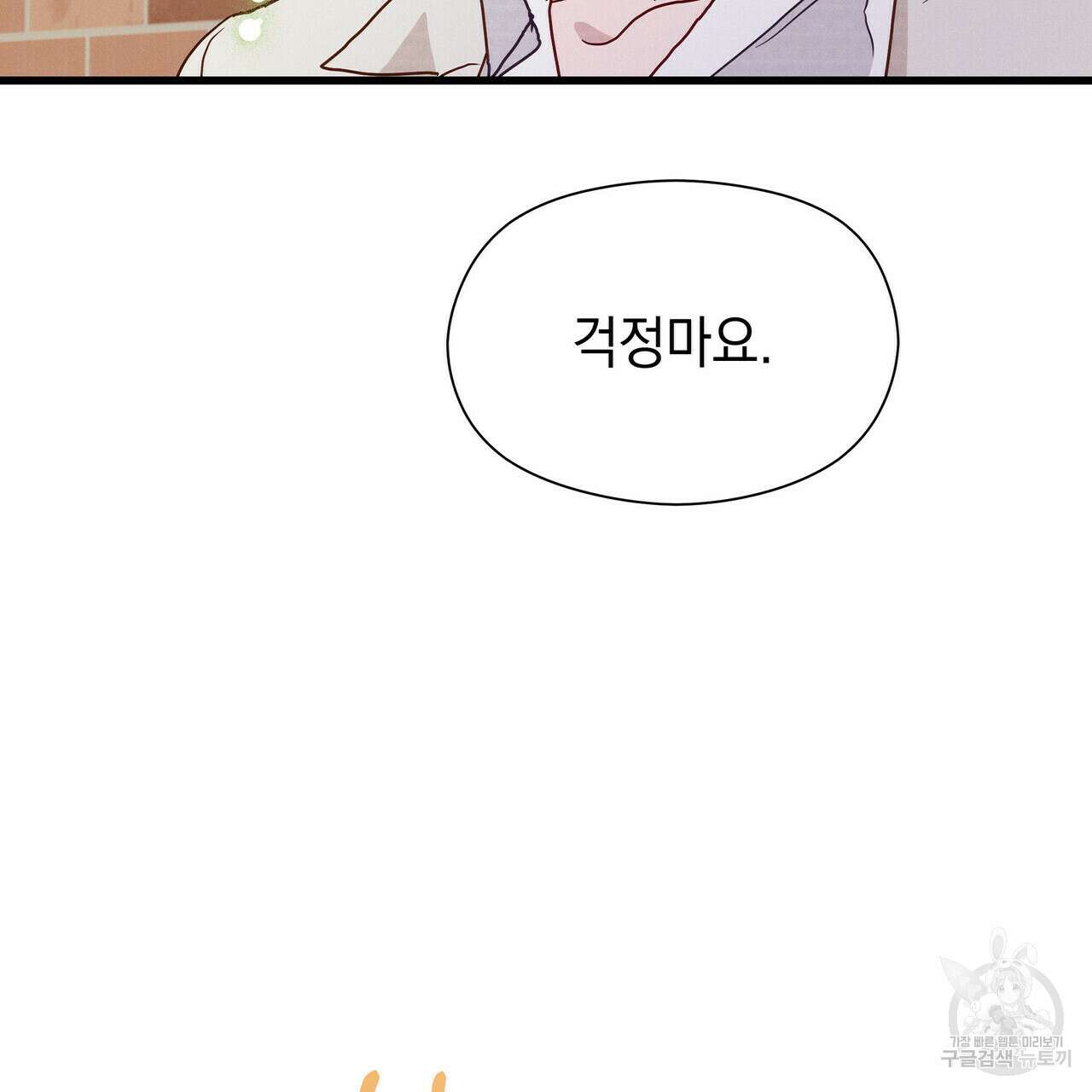 티파니에서 모닝 키스를 40화 32