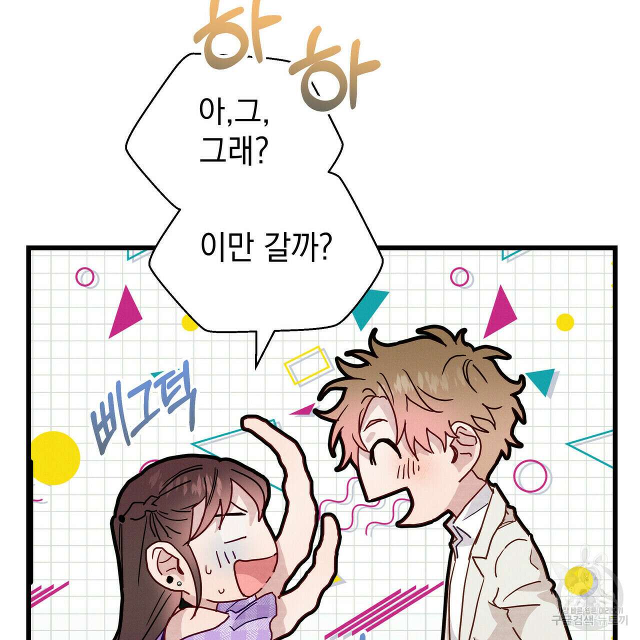 티파니에서 모닝 키스를 40화 33
