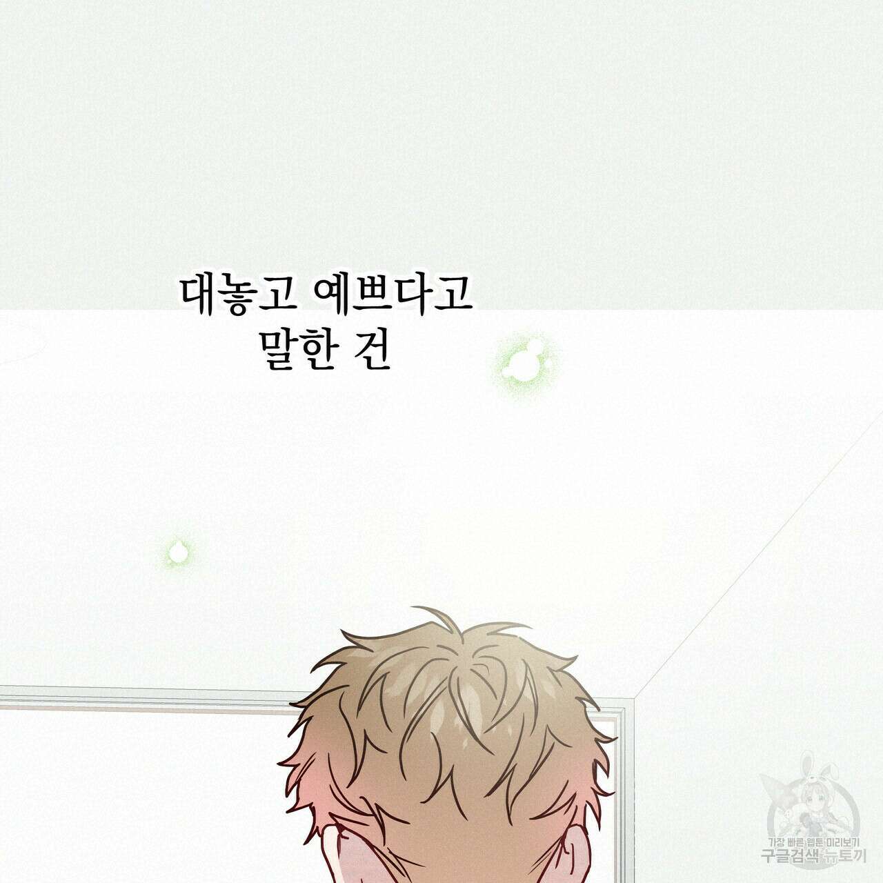 티파니에서 모닝 키스를 40화 38
