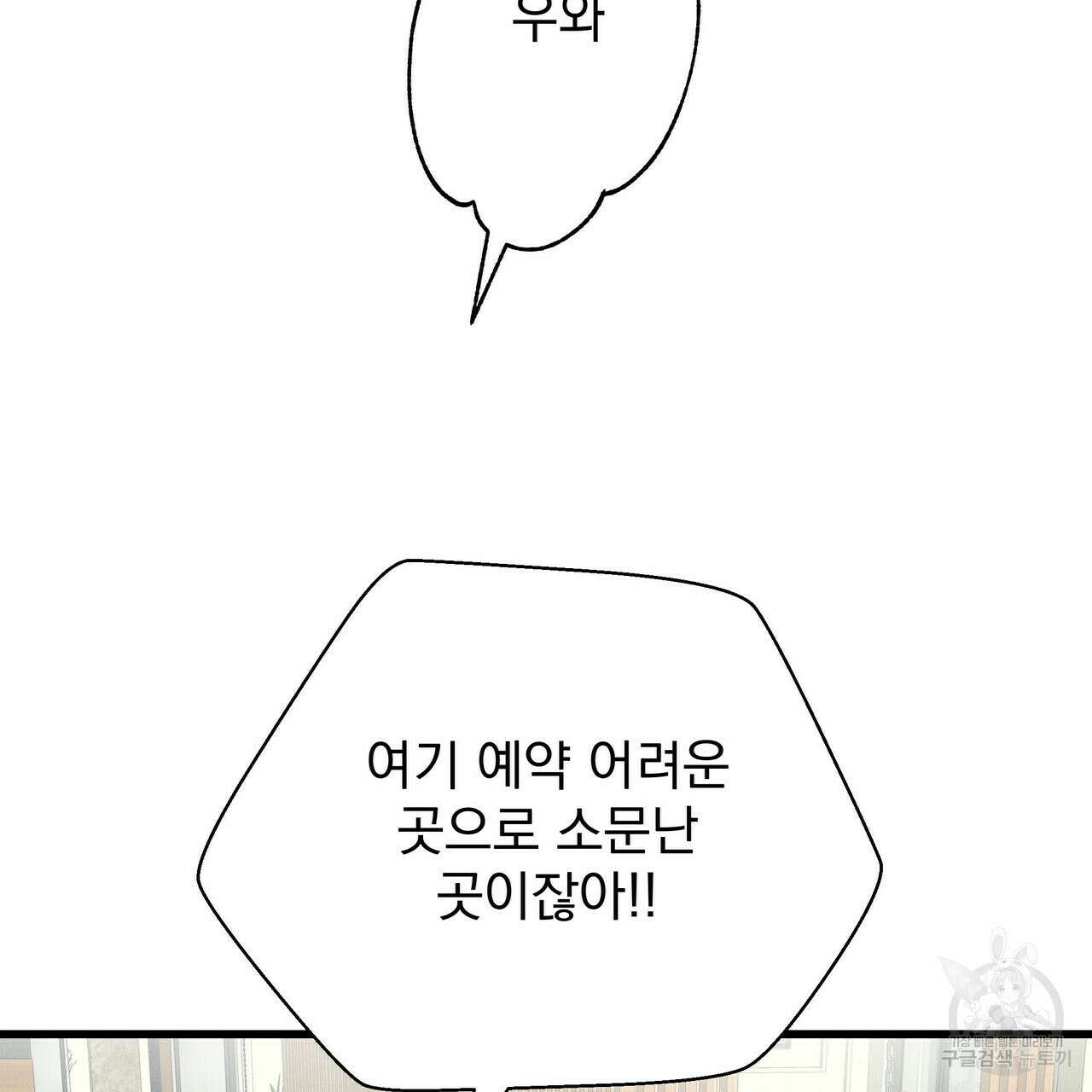 티파니에서 모닝 키스를 40화 47