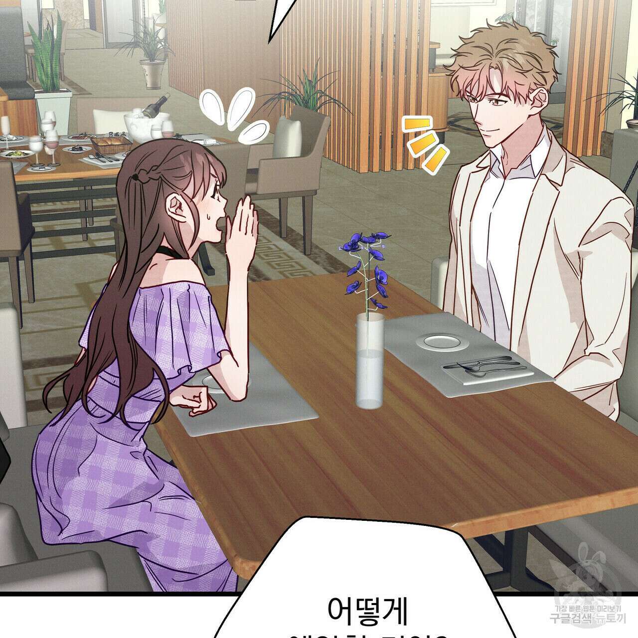 티파니에서 모닝 키스를 40화 48