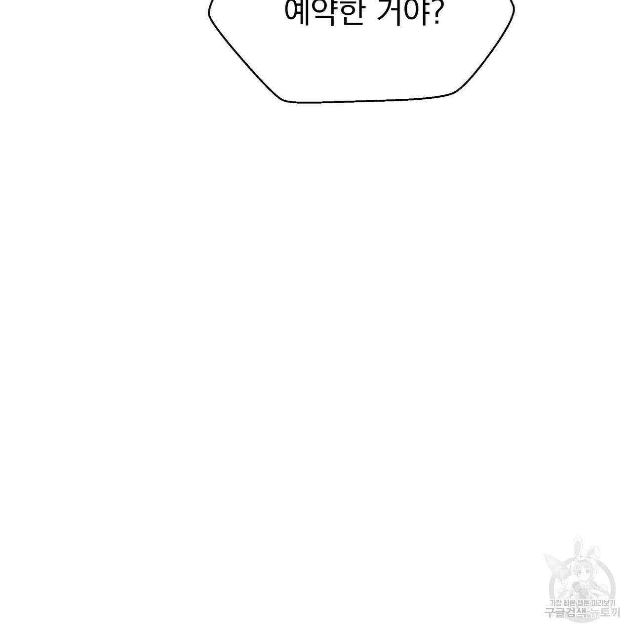 티파니에서 모닝 키스를 40화 49