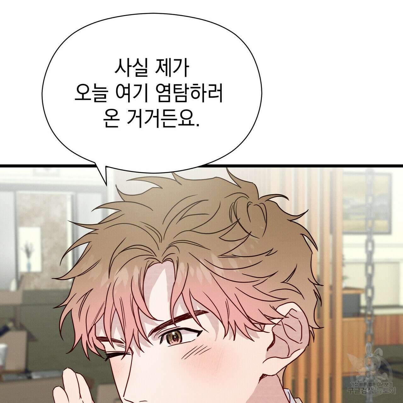 티파니에서 모닝 키스를 40화 51