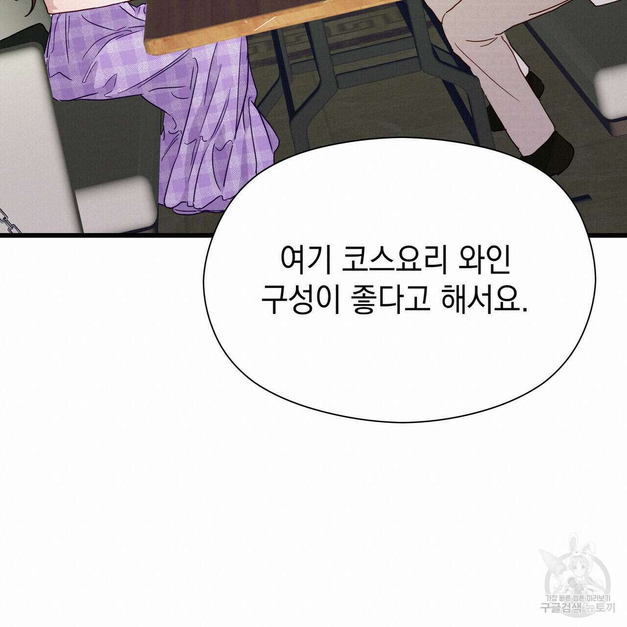 티파니에서 모닝 키스를 40화 57