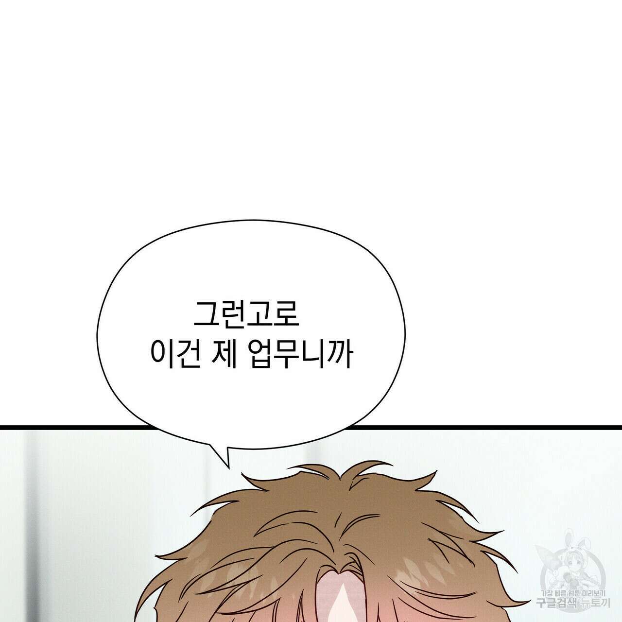 티파니에서 모닝 키스를 40화 58