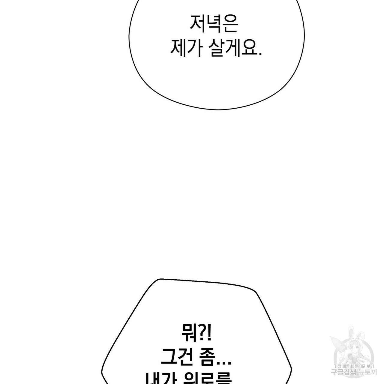 티파니에서 모닝 키스를 40화 60