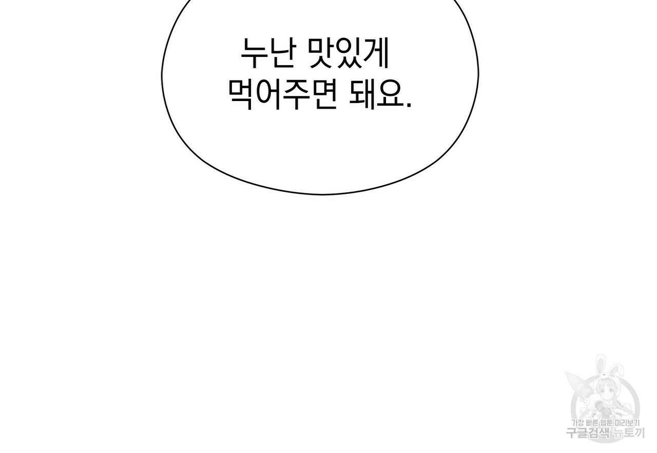 티파니에서 모닝 키스를 40화 62