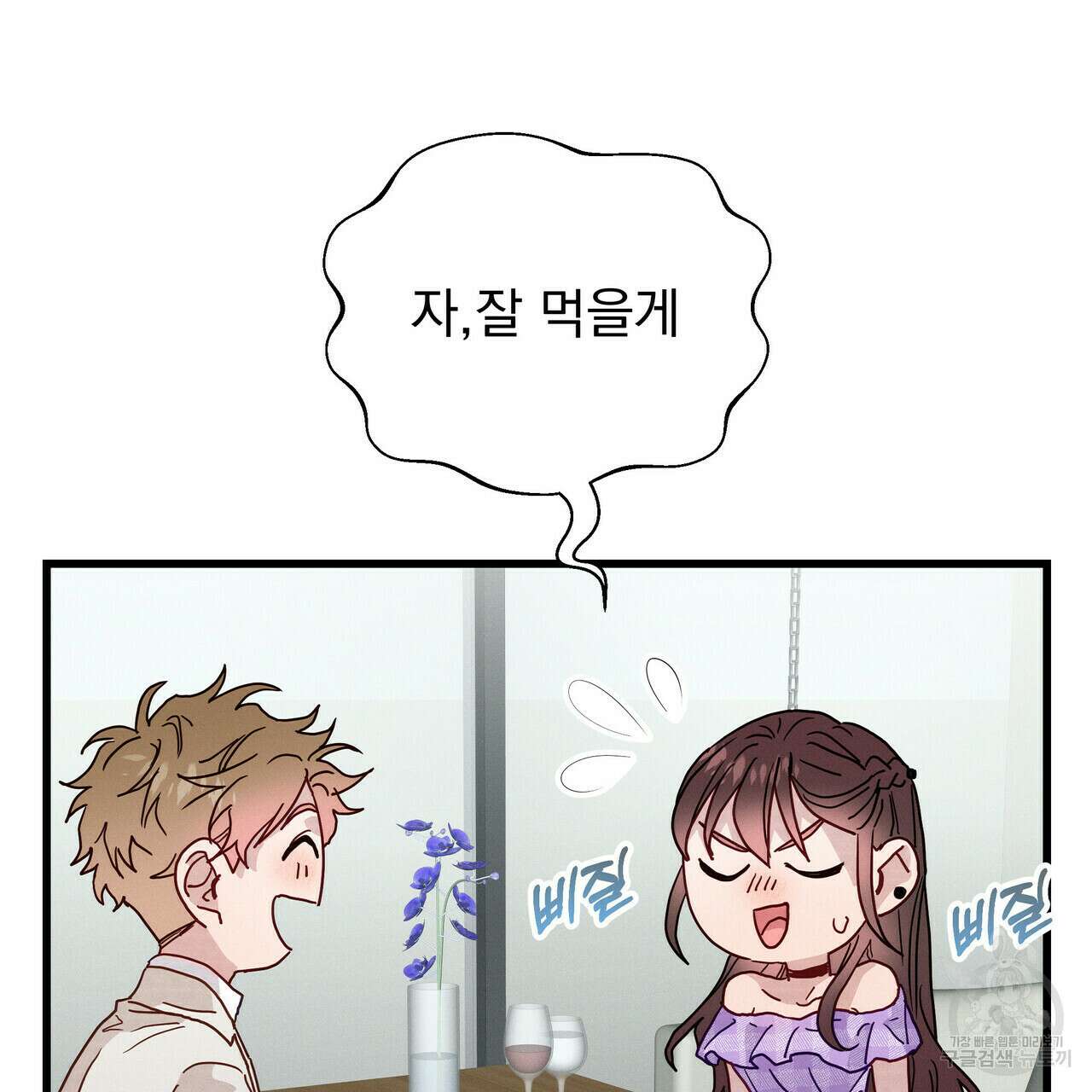 티파니에서 모닝 키스를 40화 67
