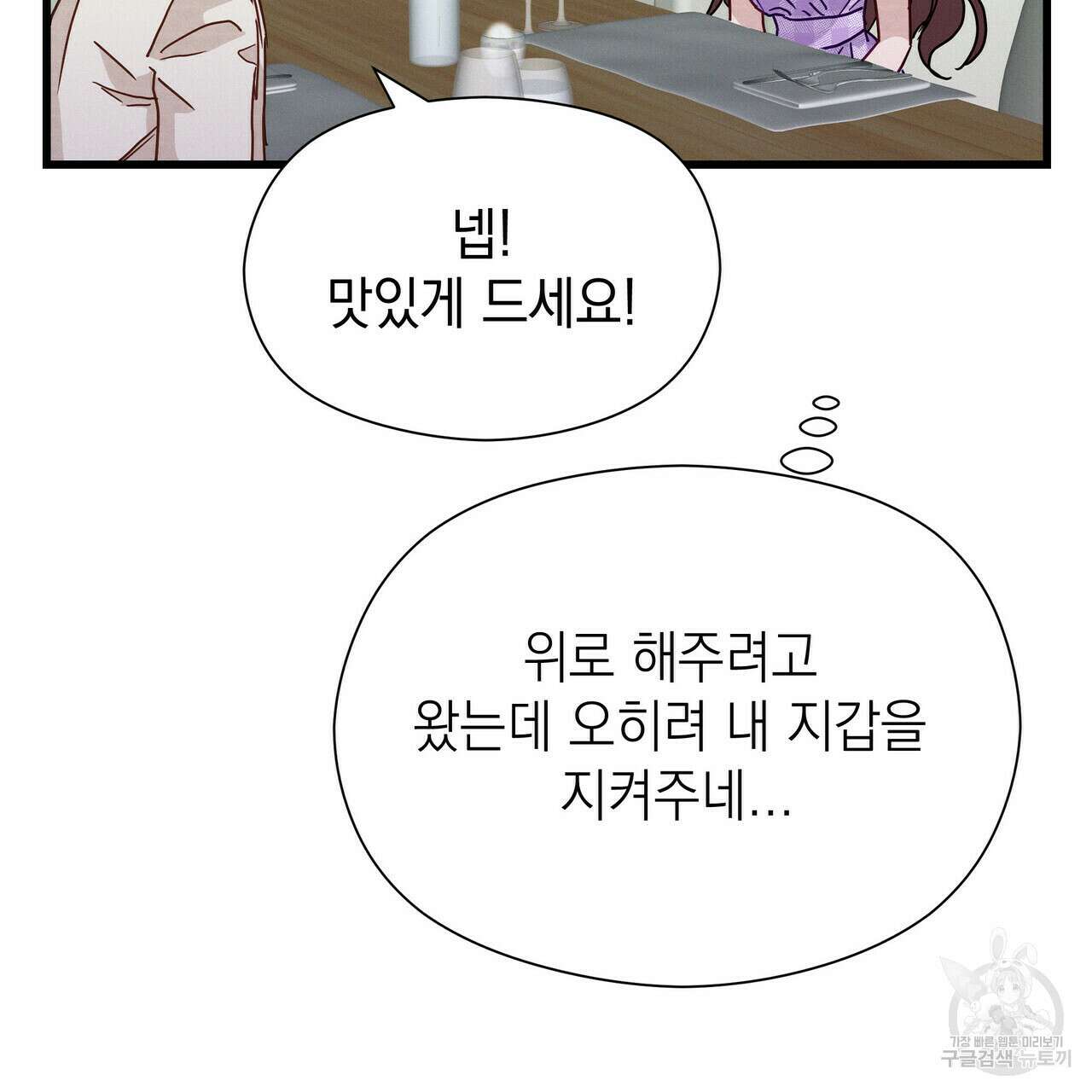 티파니에서 모닝 키스를 40화 68