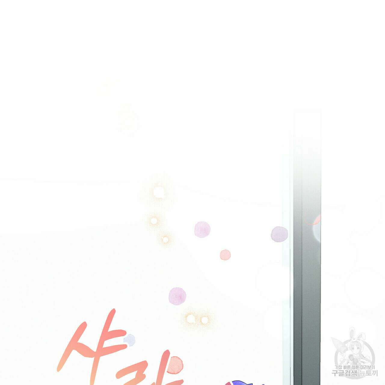 티파니에서 모닝 키스를 40화 72