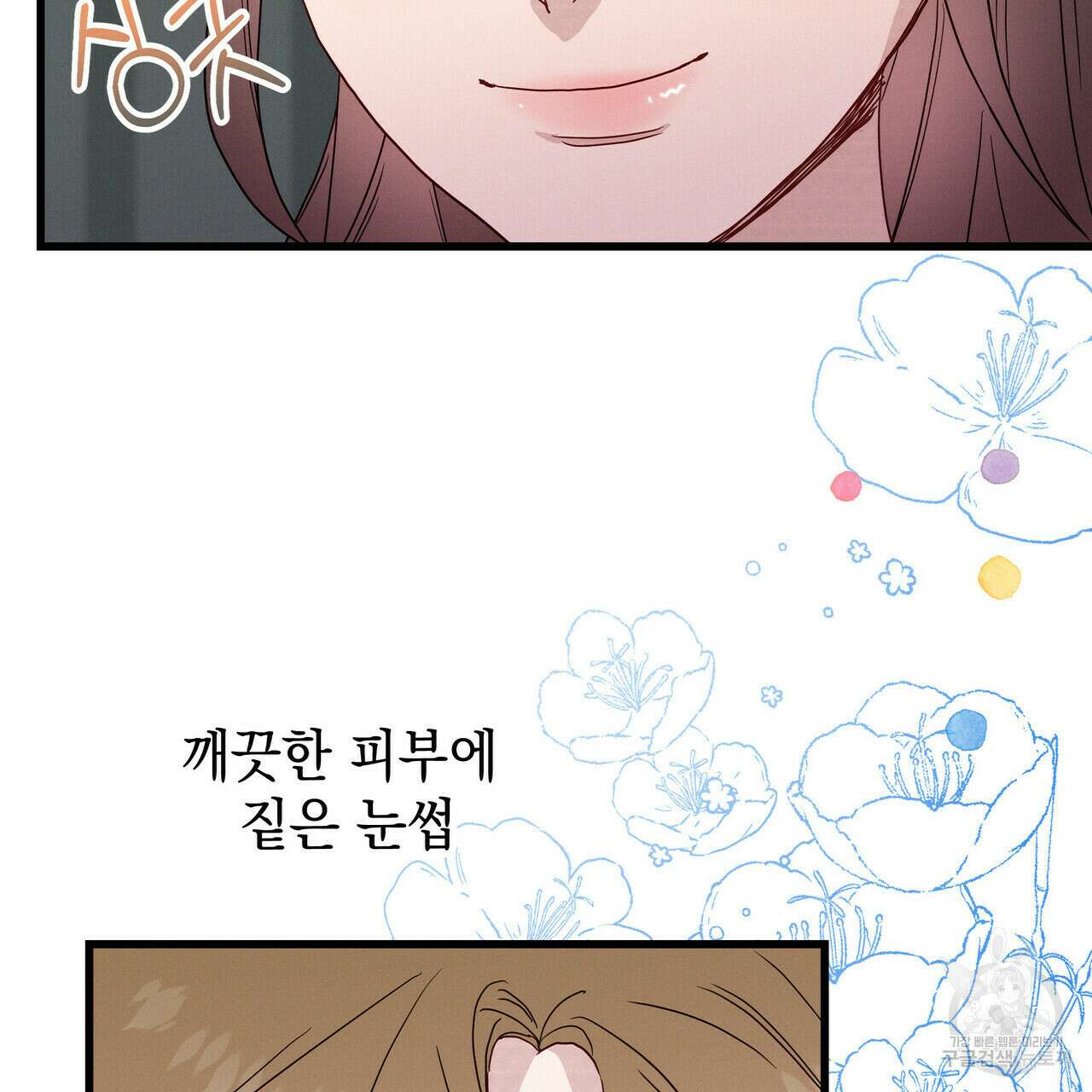 티파니에서 모닝 키스를 40화 79