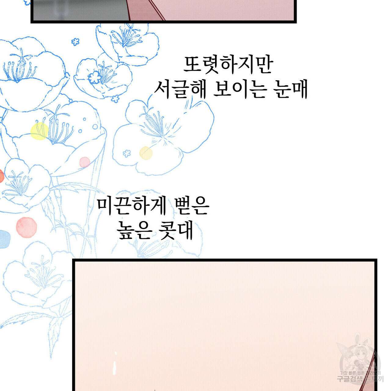 티파니에서 모닝 키스를 40화 81