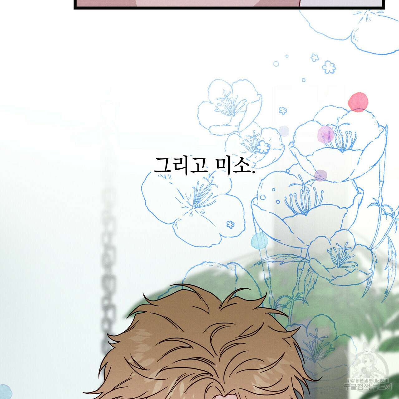 티파니에서 모닝 키스를 40화 83