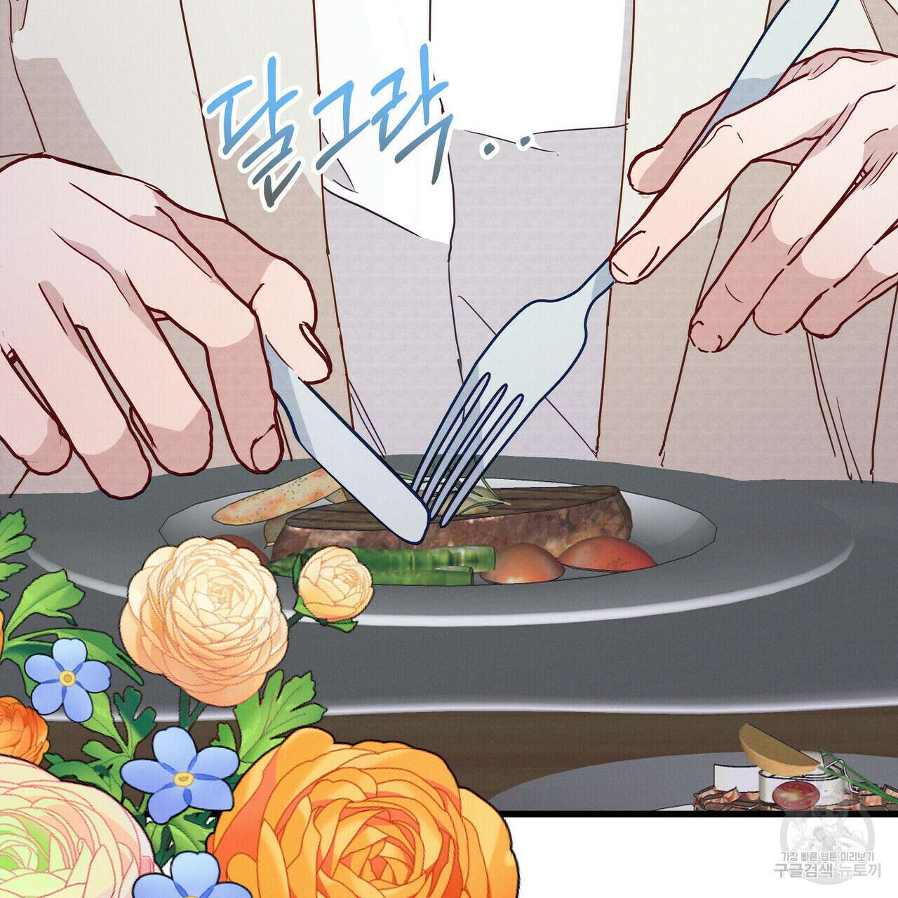 티파니에서 모닝 키스를 40화 85
