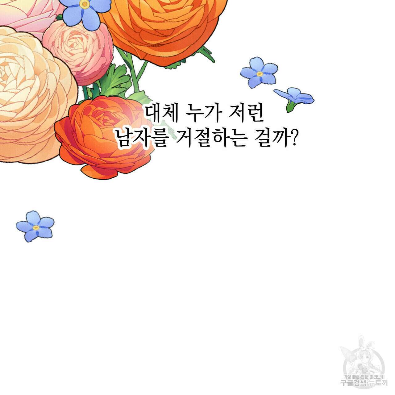 티파니에서 모닝 키스를 40화 86