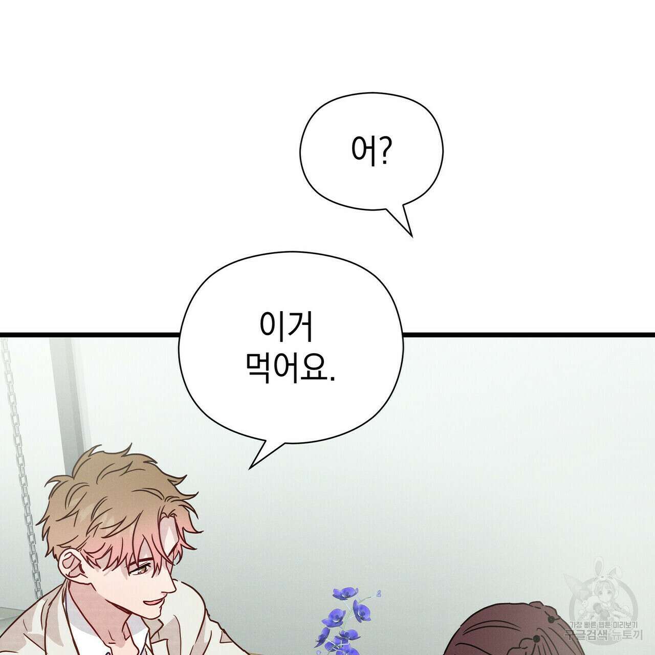 티파니에서 모닝 키스를 40화 92