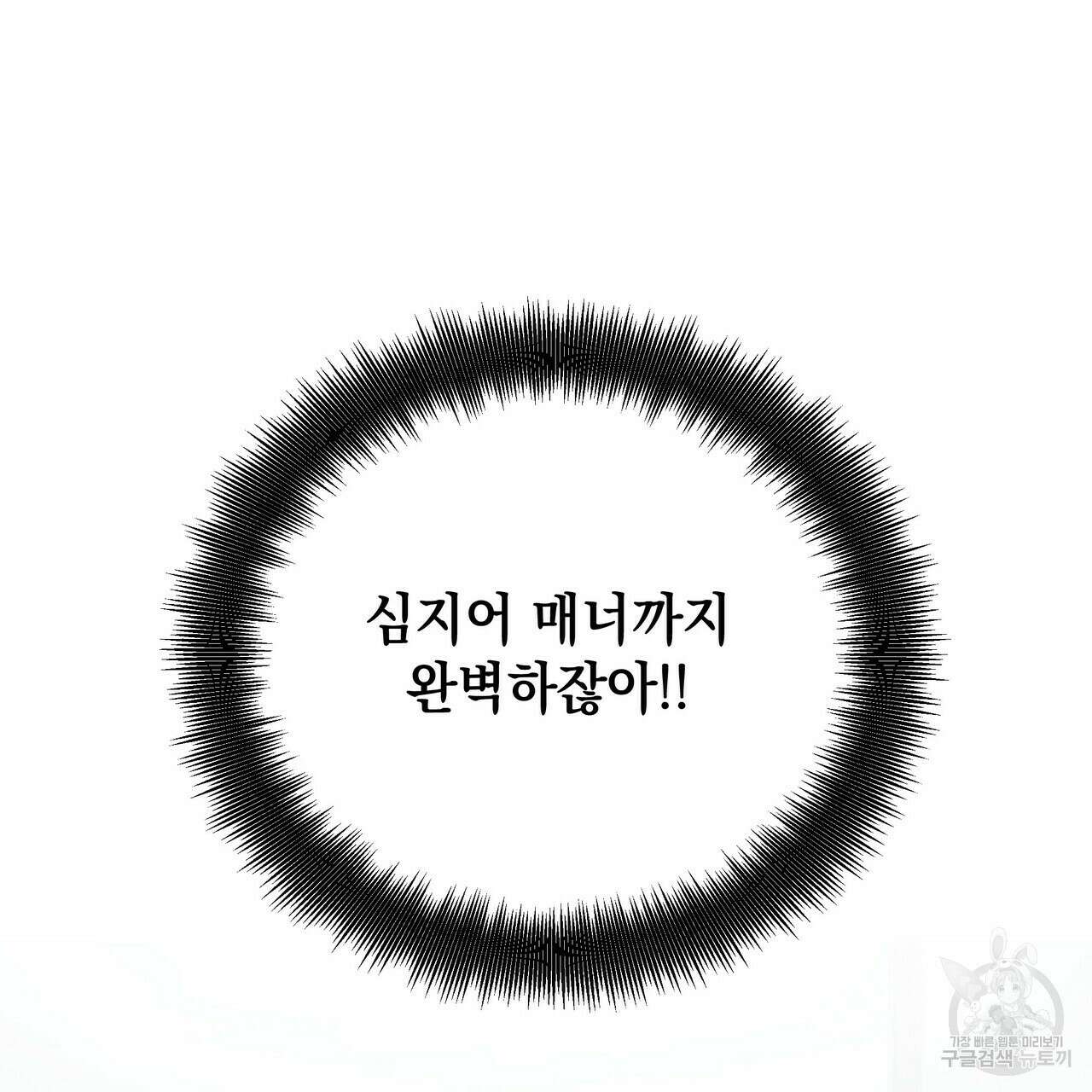 티파니에서 모닝 키스를 40화 94