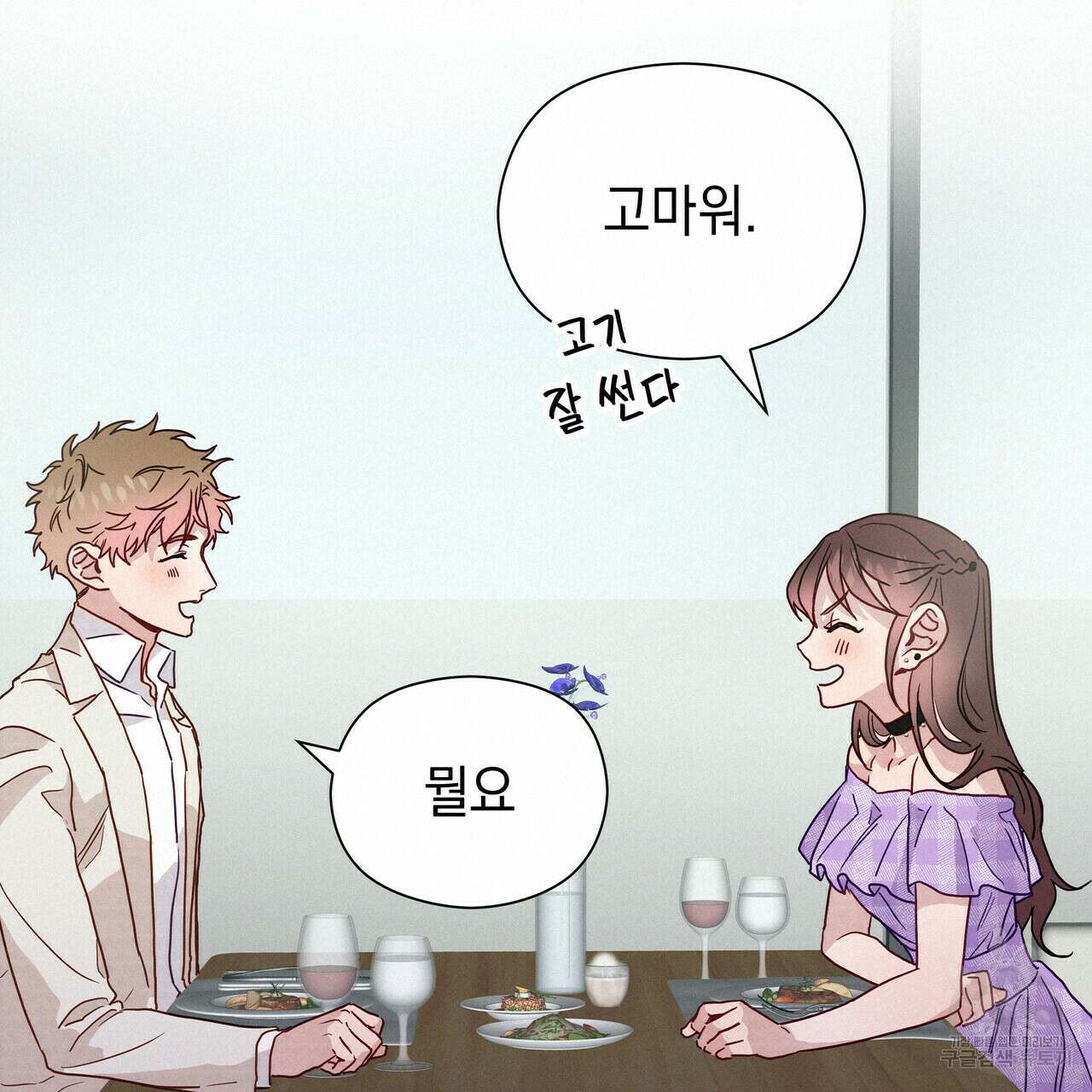 티파니에서 모닝 키스를 40화 95