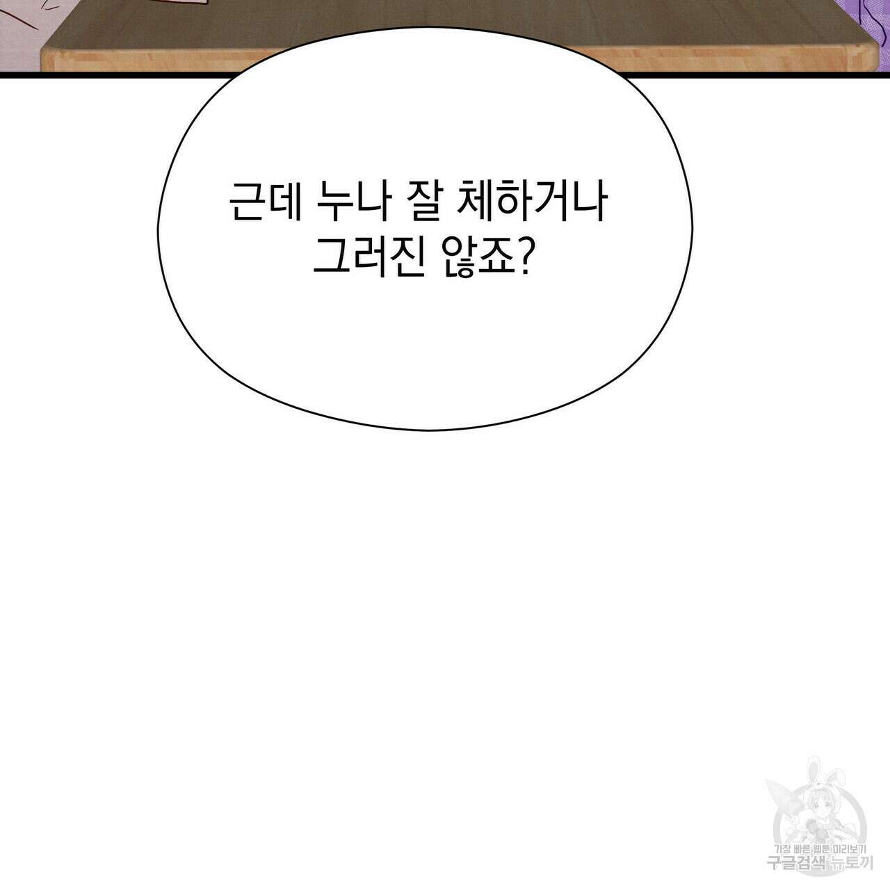 티파니에서 모닝 키스를 40화 96