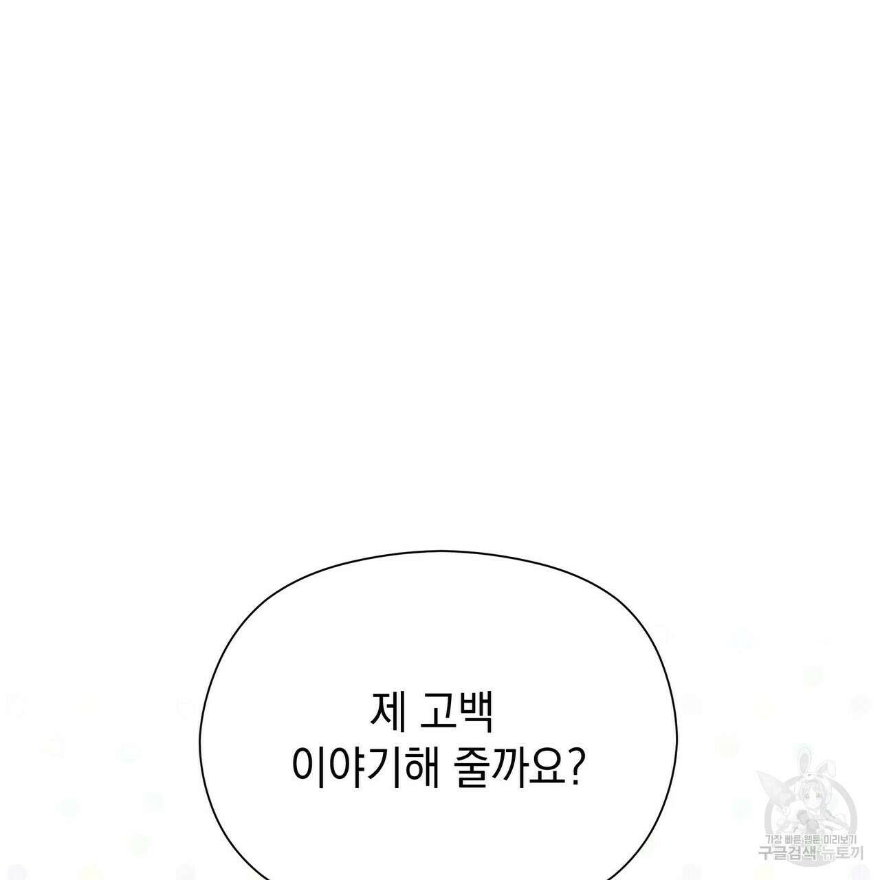 티파니에서 모닝 키스를 40화 99