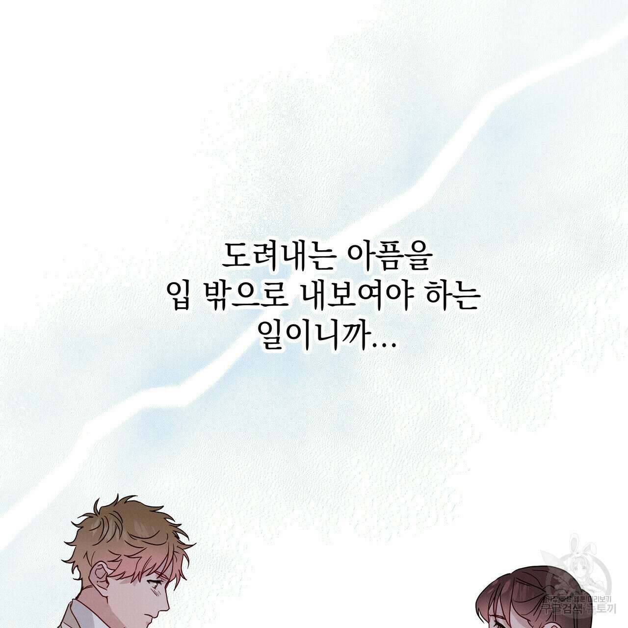 티파니에서 모닝 키스를 40화 108