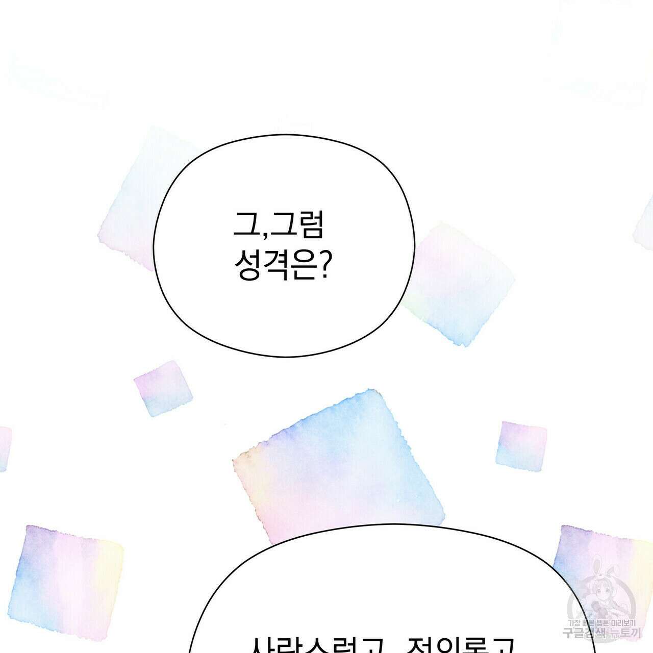 티파니에서 모닝 키스를 40화 115