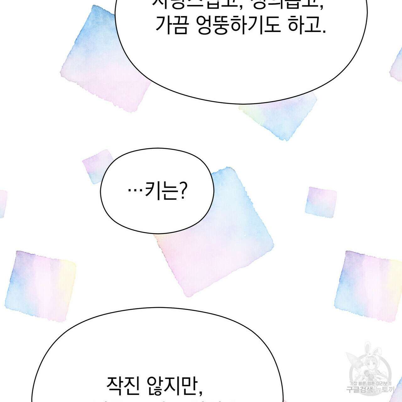 티파니에서 모닝 키스를 40화 116