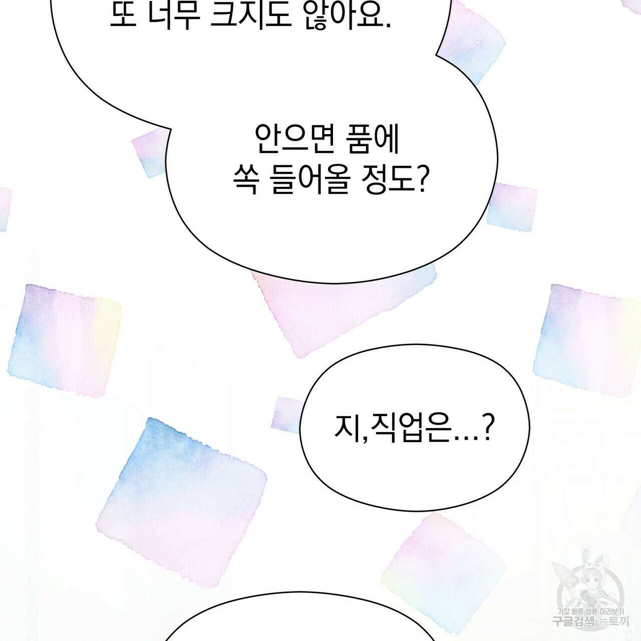 티파니에서 모닝 키스를 40화 117