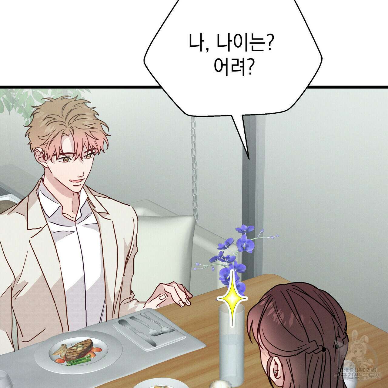 티파니에서 모닝 키스를 40화 121