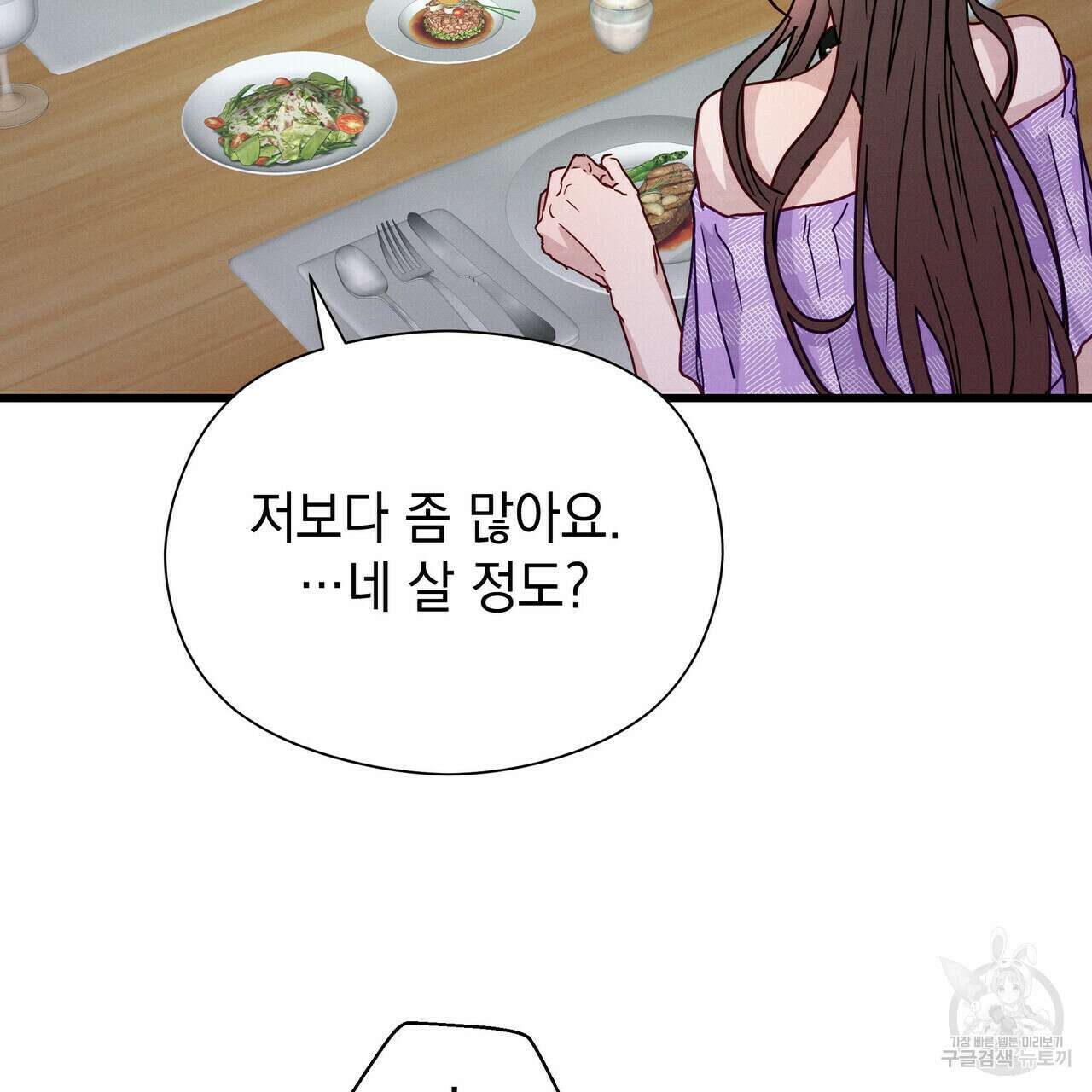 티파니에서 모닝 키스를 40화 122