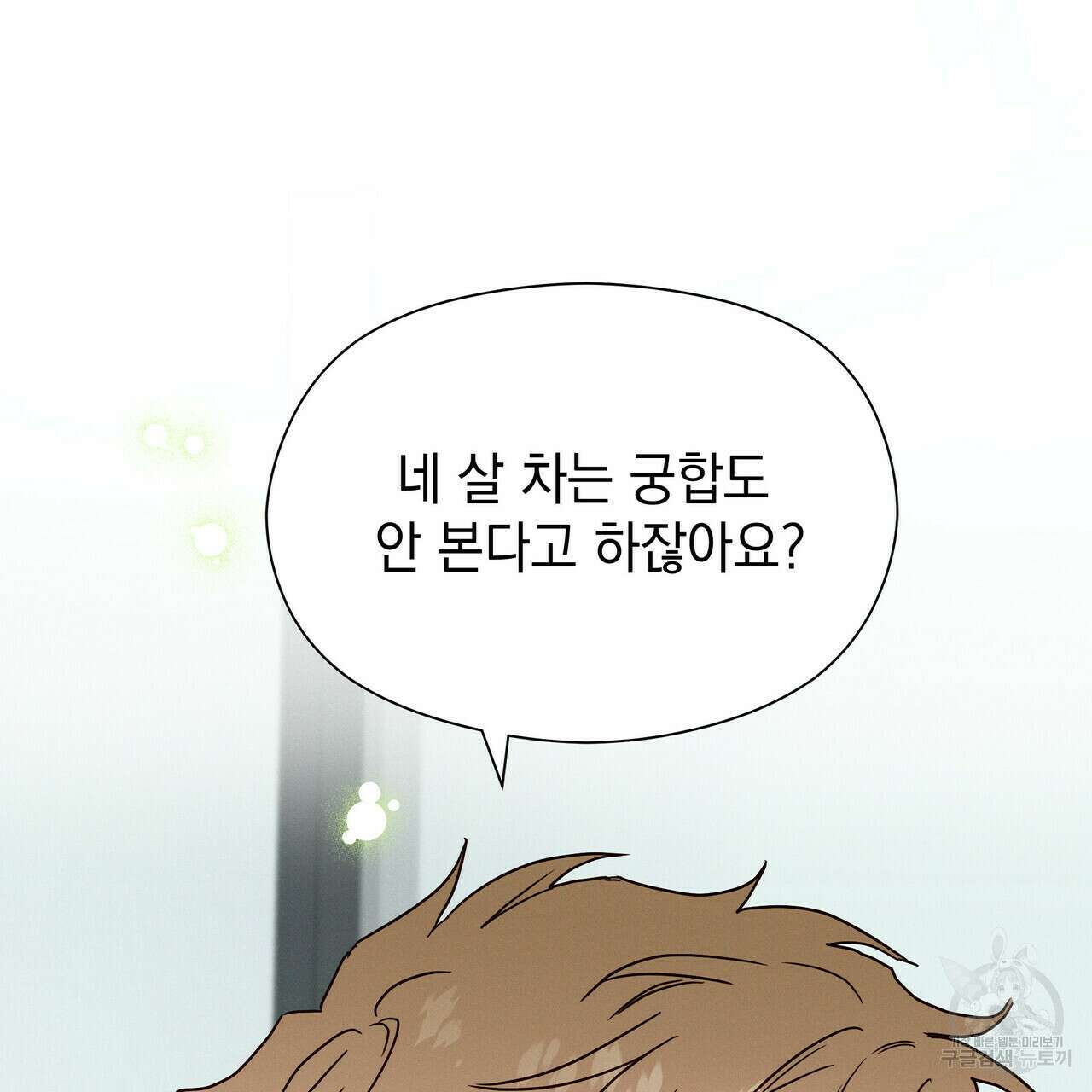 티파니에서 모닝 키스를 40화 127