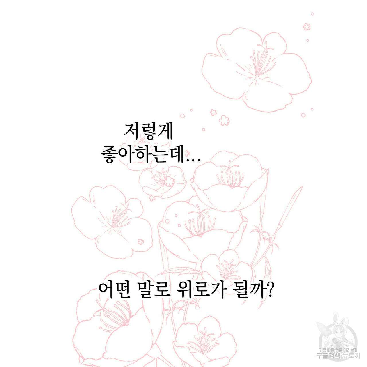 티파니에서 모닝 키스를 40화 132