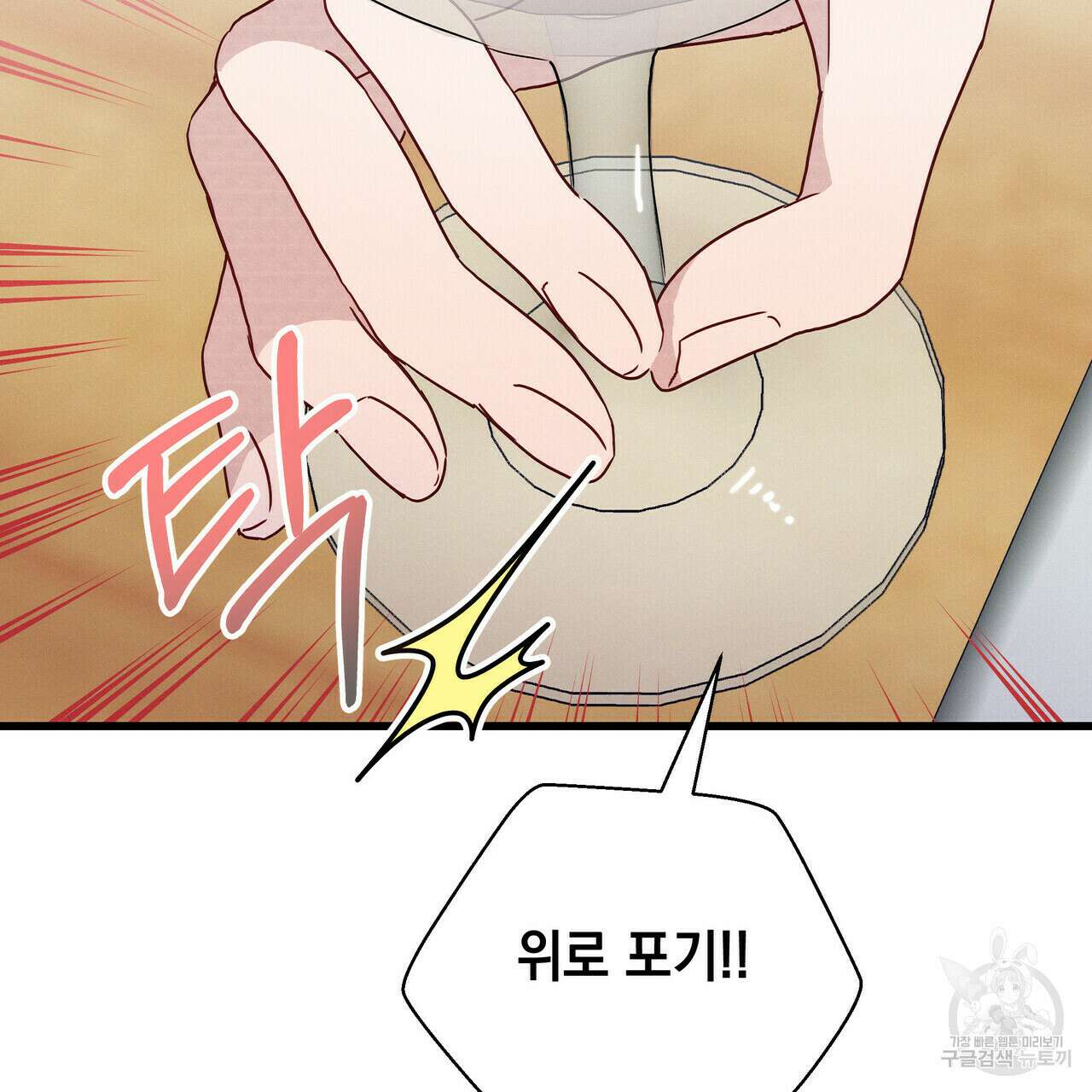 티파니에서 모닝 키스를 40화 134