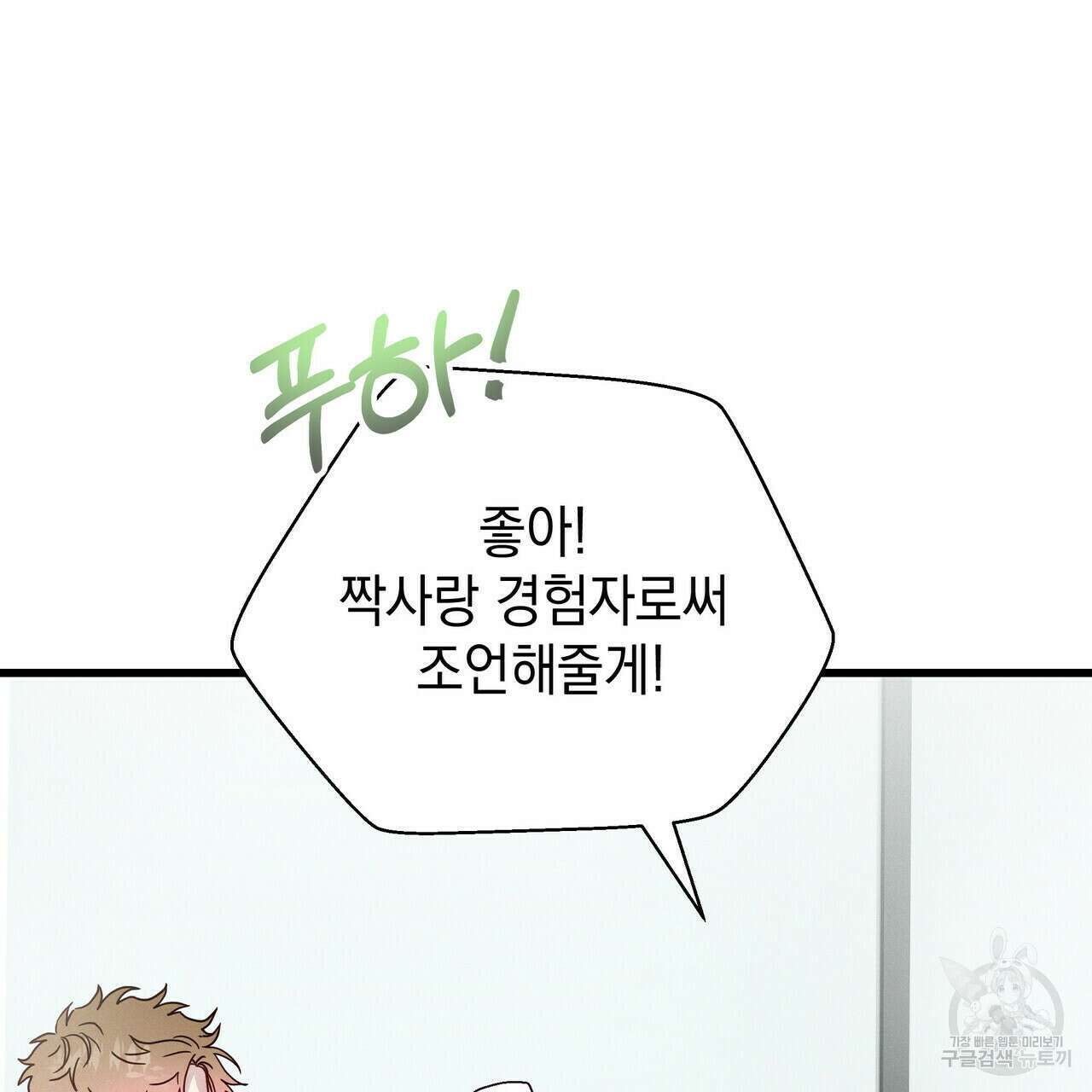 티파니에서 모닝 키스를 40화 138