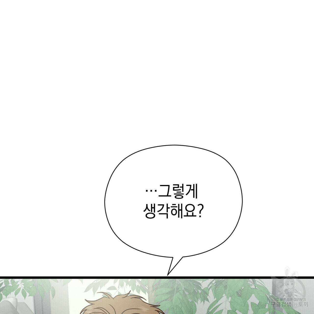 티파니에서 모닝 키스를 40화 143