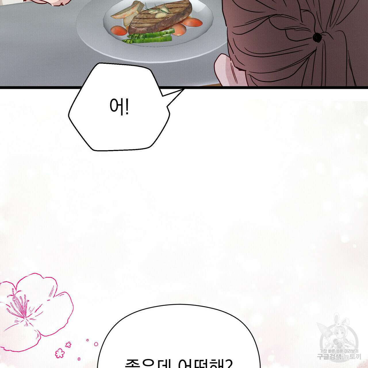 티파니에서 모닝 키스를 40화 145