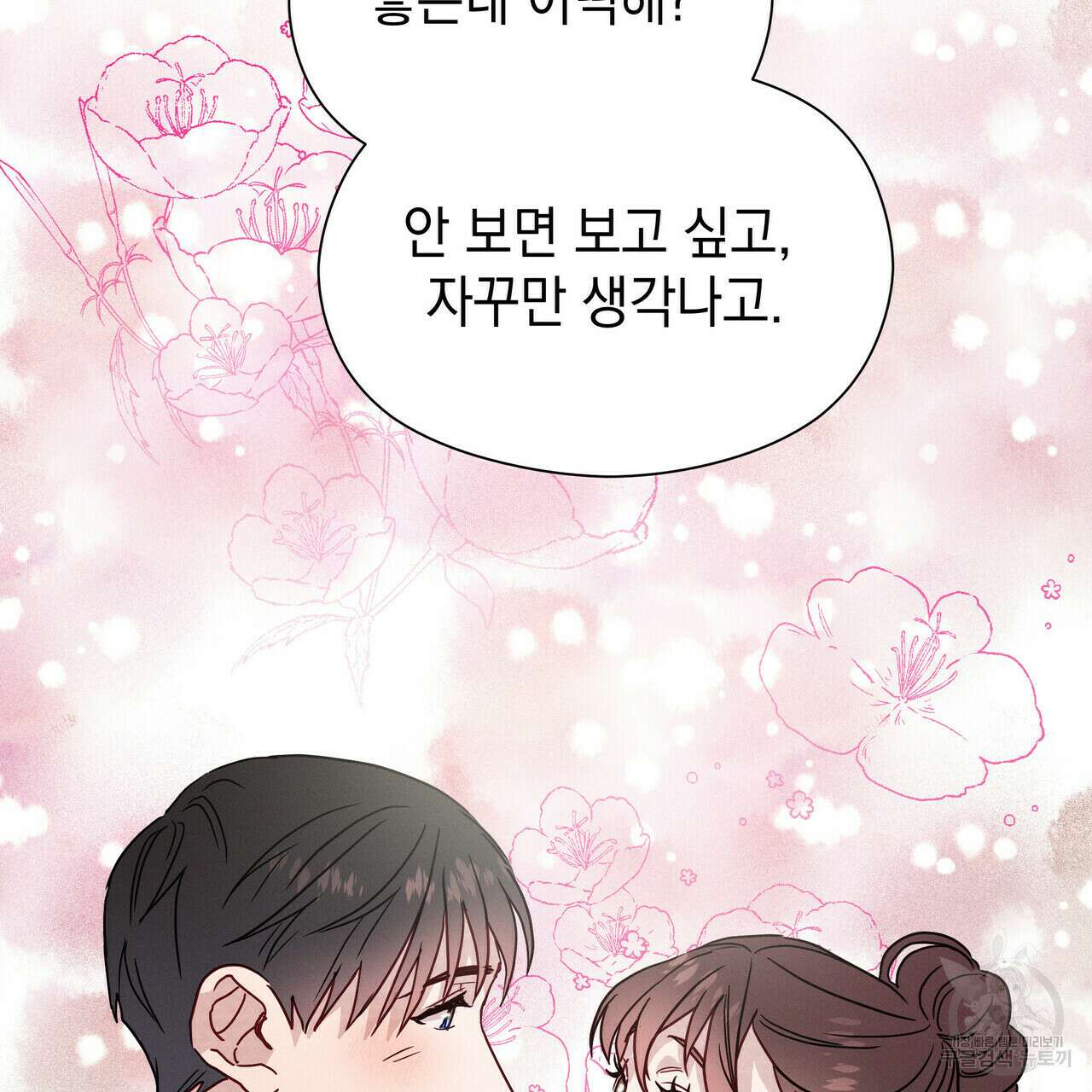 티파니에서 모닝 키스를 40화 146
