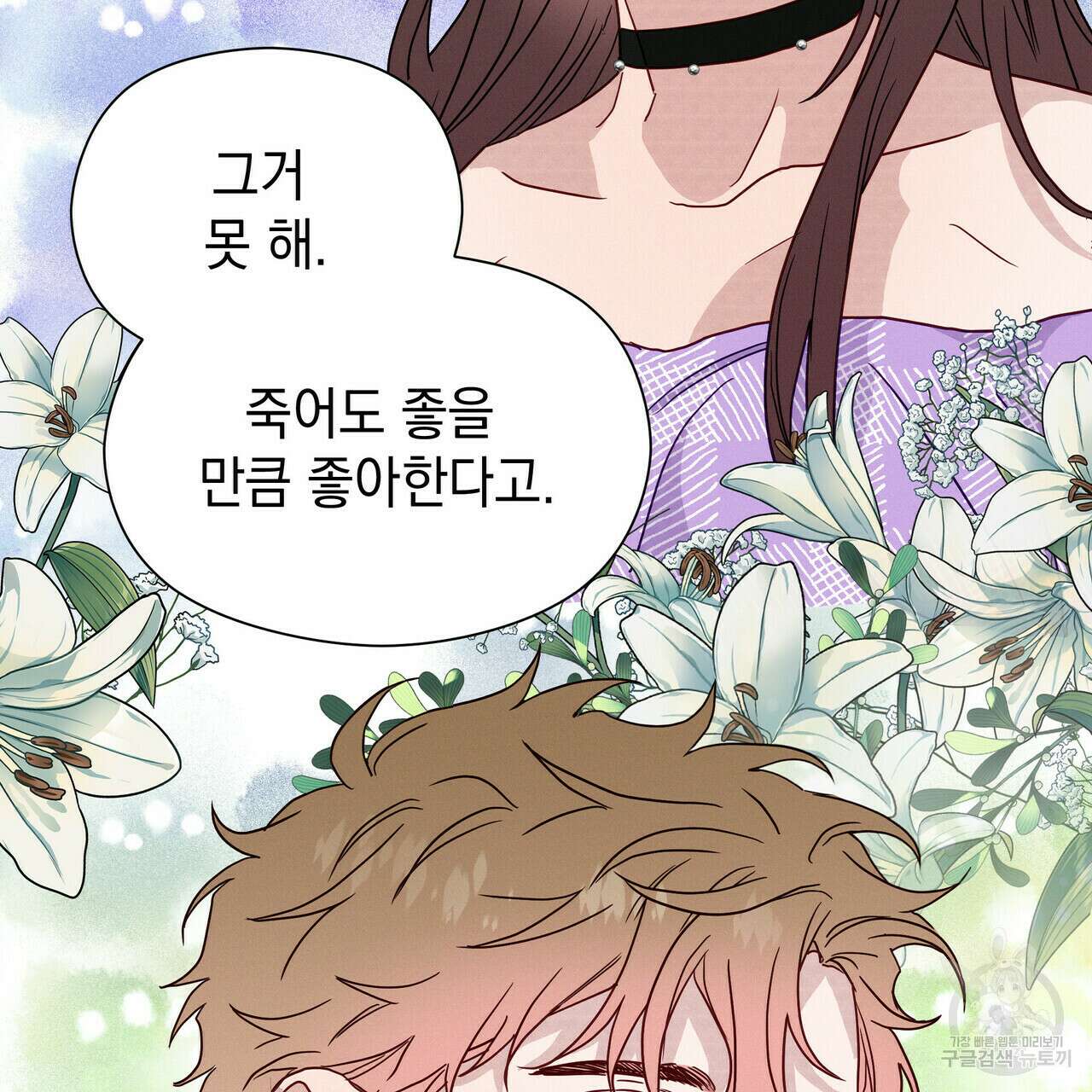 티파니에서 모닝 키스를 40화 149