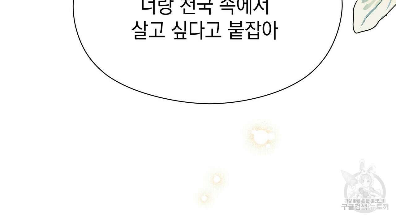 티파니에서 모닝 키스를 40화 151