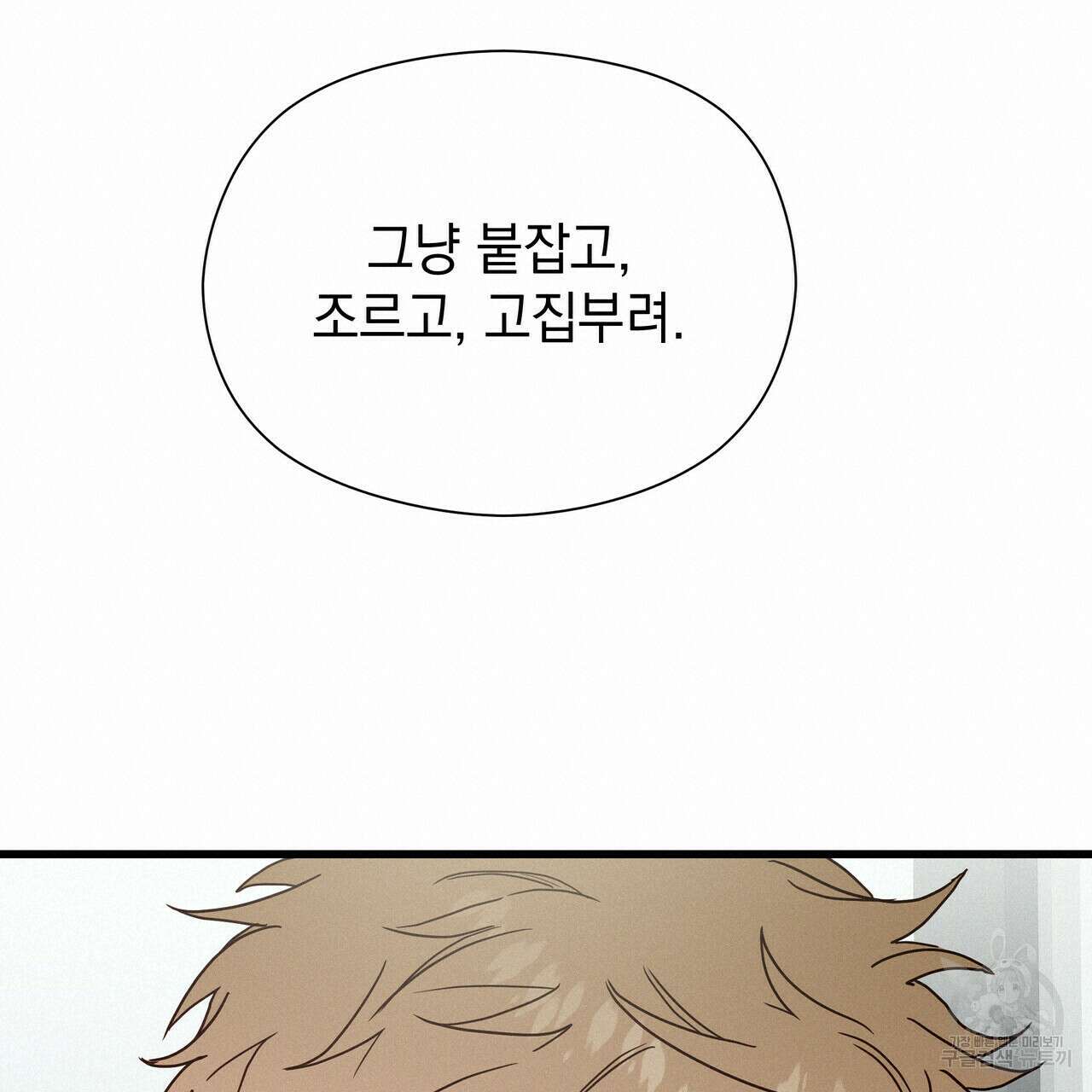 티파니에서 모닝 키스를 40화 152