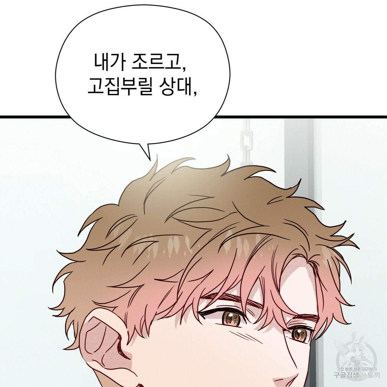 티파니에서 모닝 키스를 40화 165