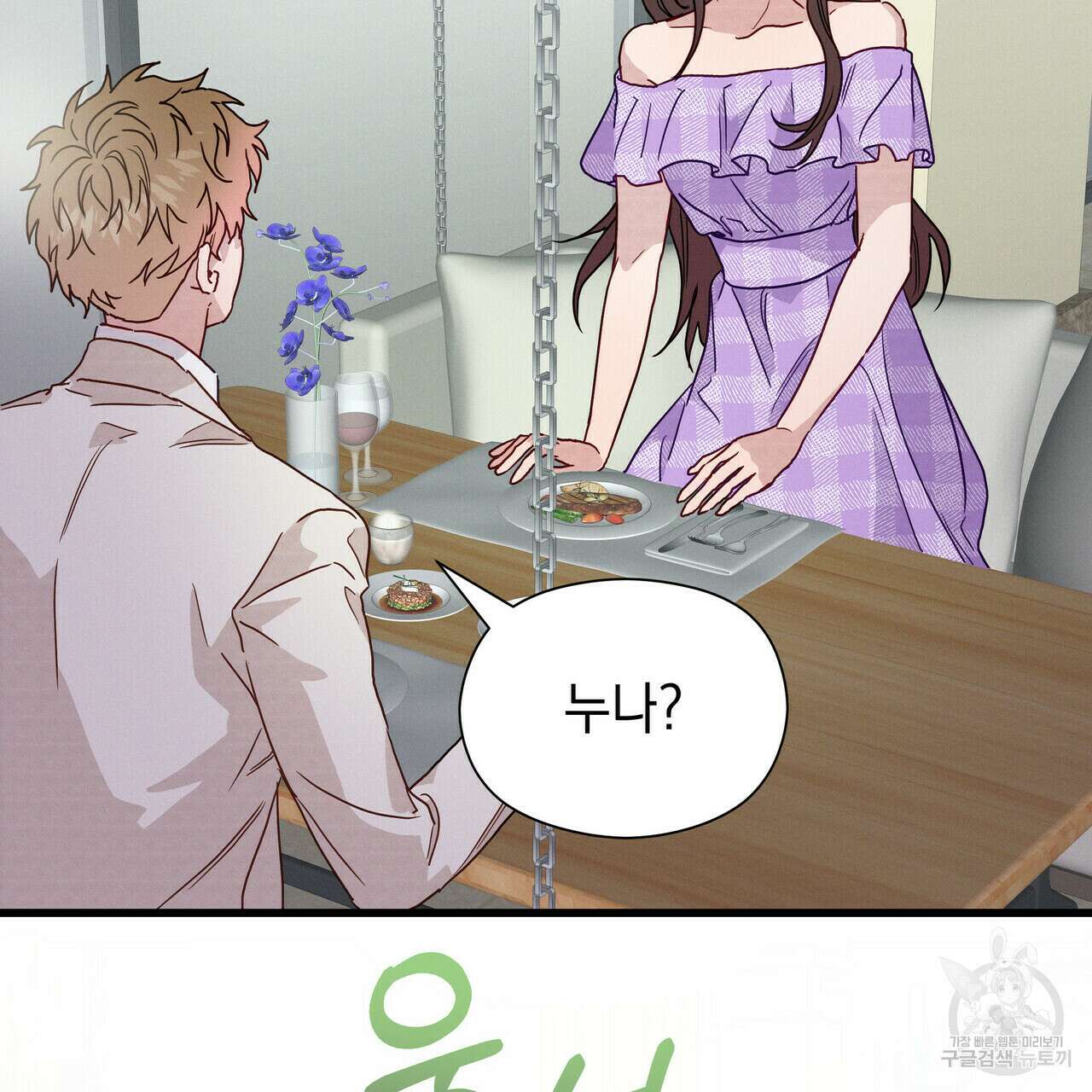 티파니에서 모닝 키스를 40화 174