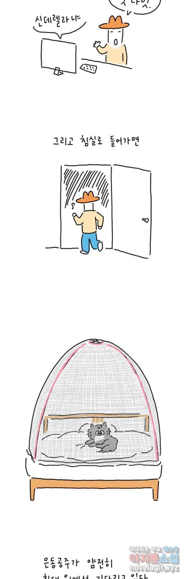 은동은동+옹동스 은동은동 옹동구리 39화 4