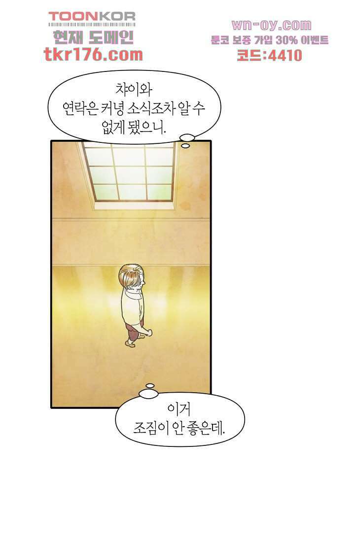 쉼없이 시간을 거슬러, 너에게 59화 2