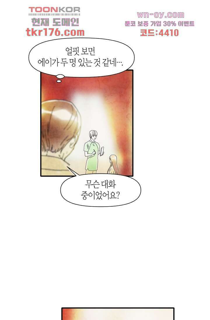 쉼없이 시간을 거슬러, 너에게 59화 4