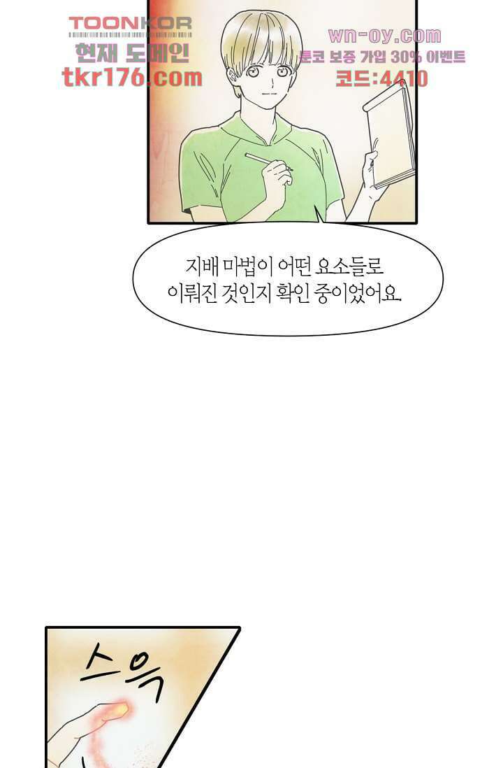 쉼없이 시간을 거슬러, 너에게 59화 5