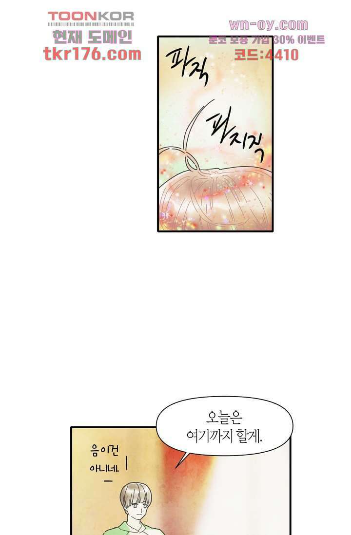 쉼없이 시간을 거슬러, 너에게 59화 7