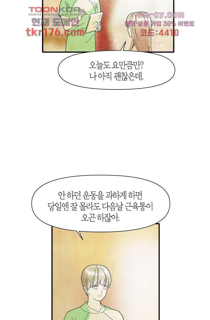 쉼없이 시간을 거슬러, 너에게 59화 8