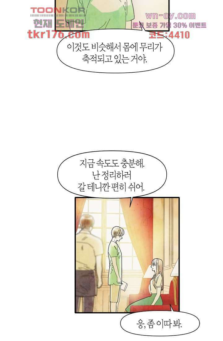 쉼없이 시간을 거슬러, 너에게 59화 9